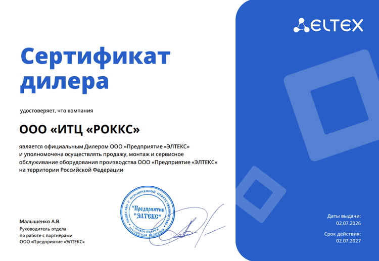 Сертификаты Roccs