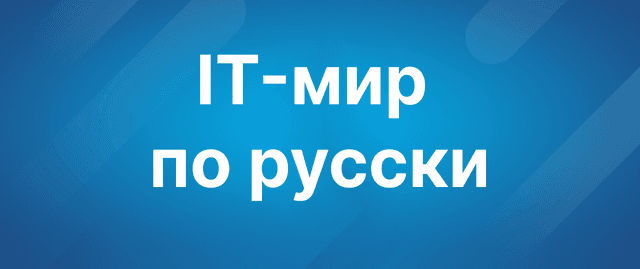 EltexSL на форуме IT-мир по-русски в Тюмени